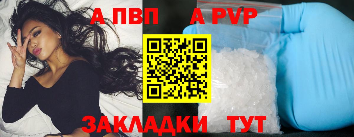 APVP Crystall Тула