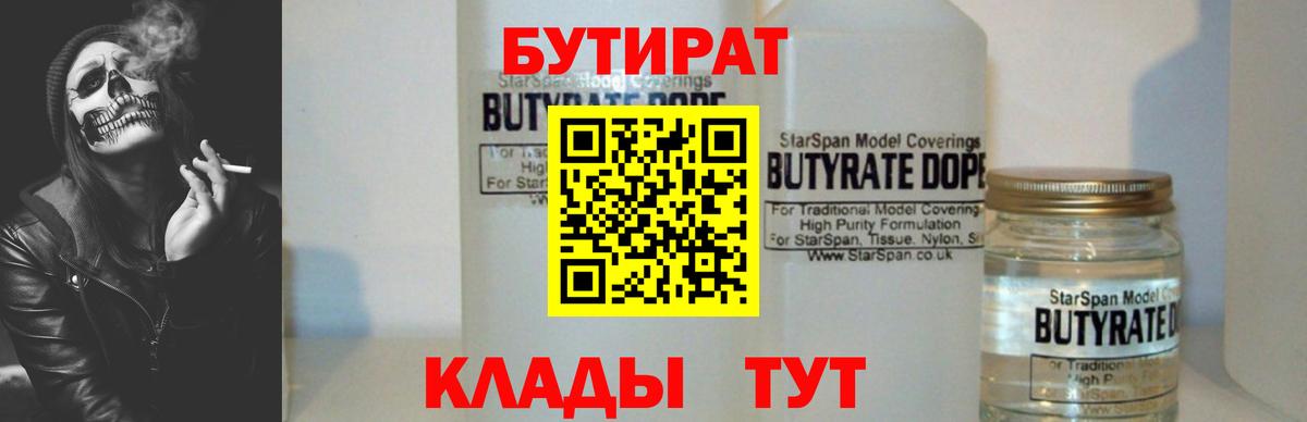 Бутират BDO 33%  БУТИРАТ  Тула  Вход с VPN 