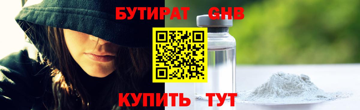 БУТИРАТ BDO Тула
