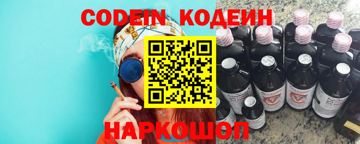 Кодеин Purple Drank Тула