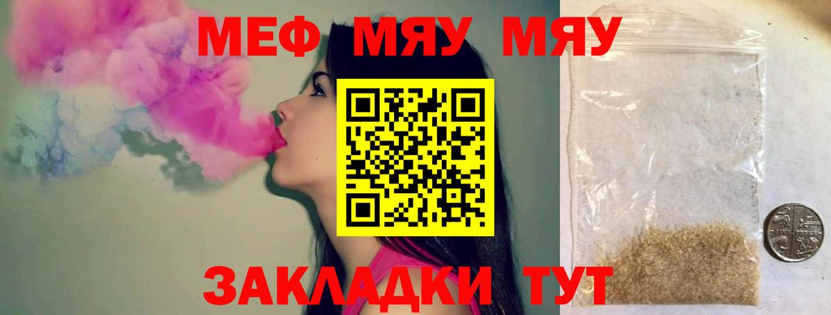 Меф мяу мяу мука Тула